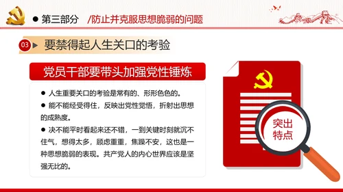 党员干部党性修养党课党政党建支部团委党员教育初心学习模板