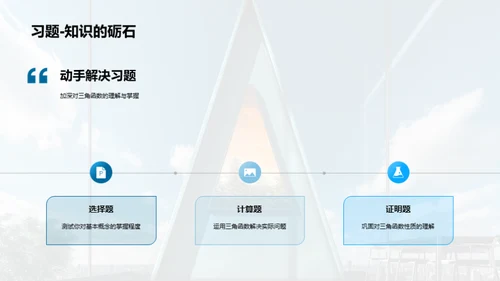 三角函数的秘密世界