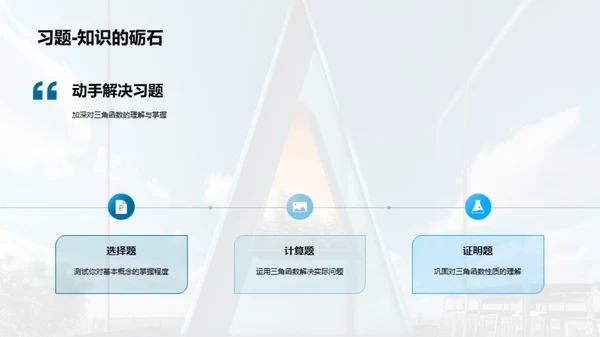 三角函数的秘密世界