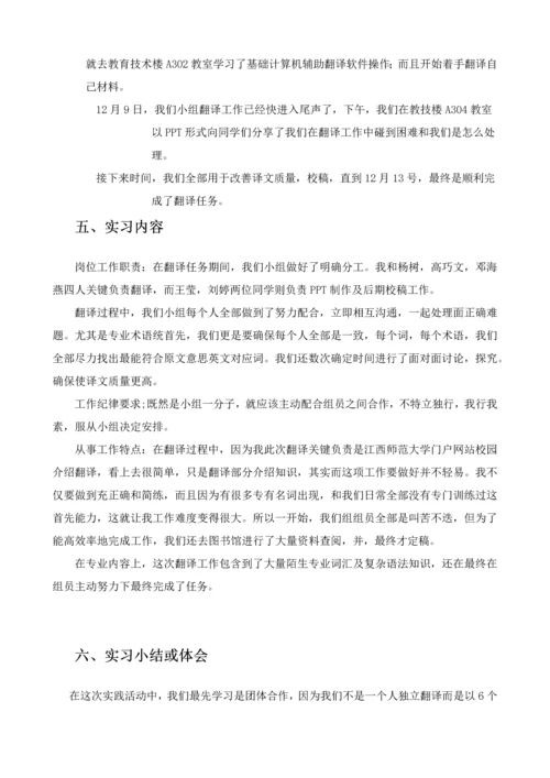 计算机辅助翻译实训总结报告格式.docx