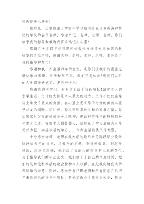 论文答谢词【整理版范文】.docx
