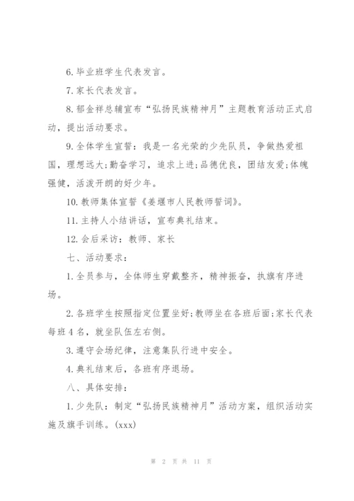 开学典礼方案范文合集五篇.docx