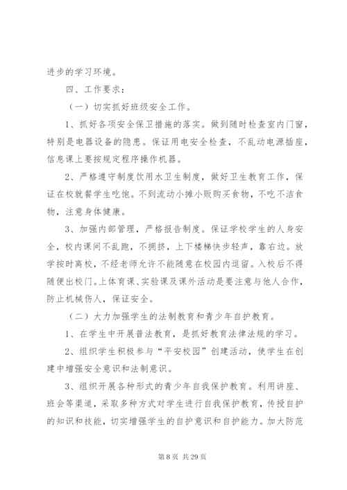小四平中学创建平安校园方案.docx