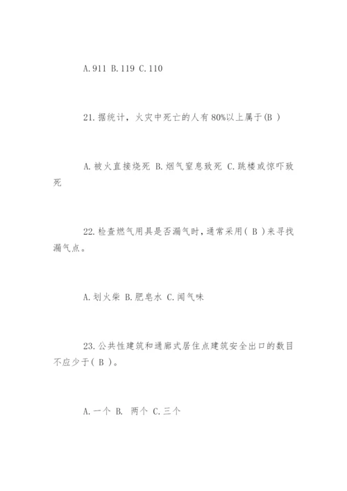 消防安全知识竞赛试题库「单选题」.docx