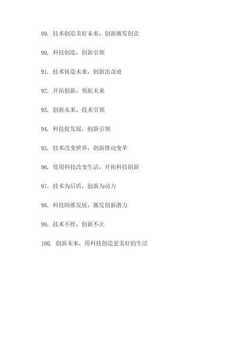 研发最牛的口号