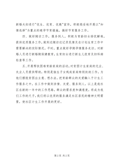 社区年度计划生育工作计划 (4).docx