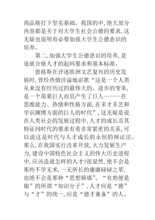 大学生道德论文1500字.docx