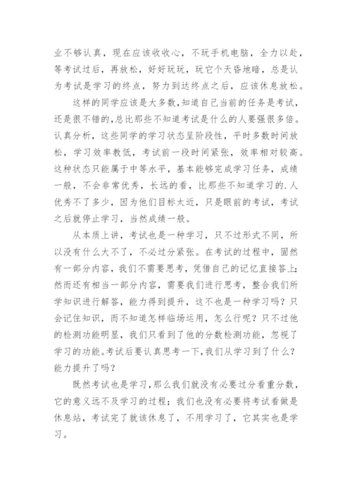 学校期末考试工作总结_1.docx