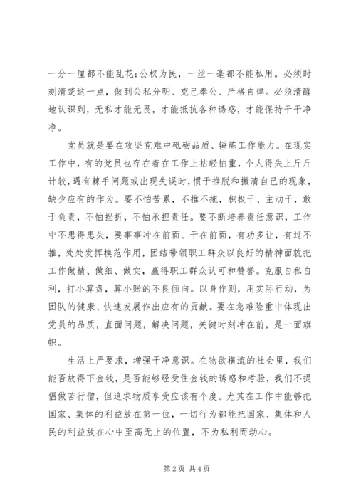 坚守初心坚定前行增强四个意识专题学习心得体会.docx