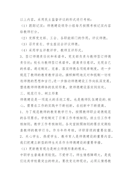 小学师德师风建设工作总结范文.docx