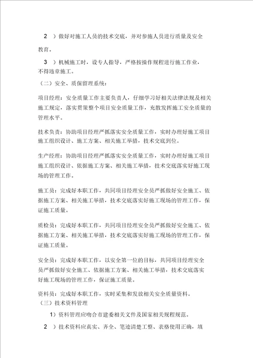 拆除改造施工方案