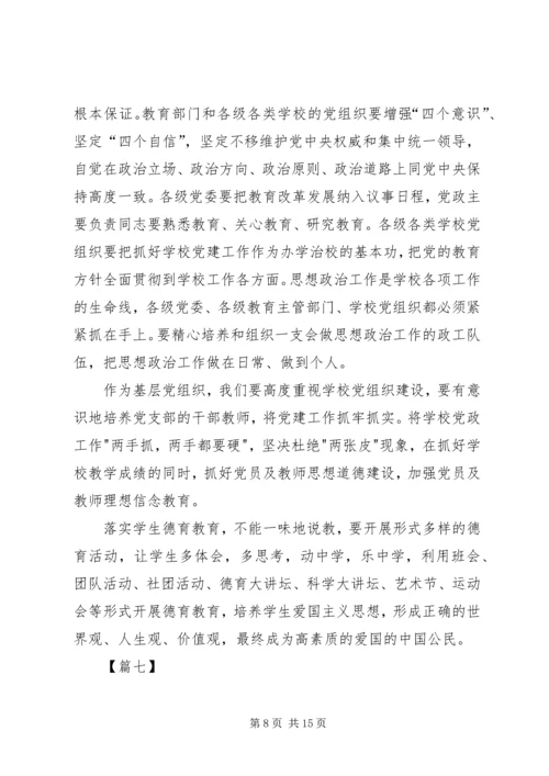 学习全国教育大会心得体会10篇 (2).docx