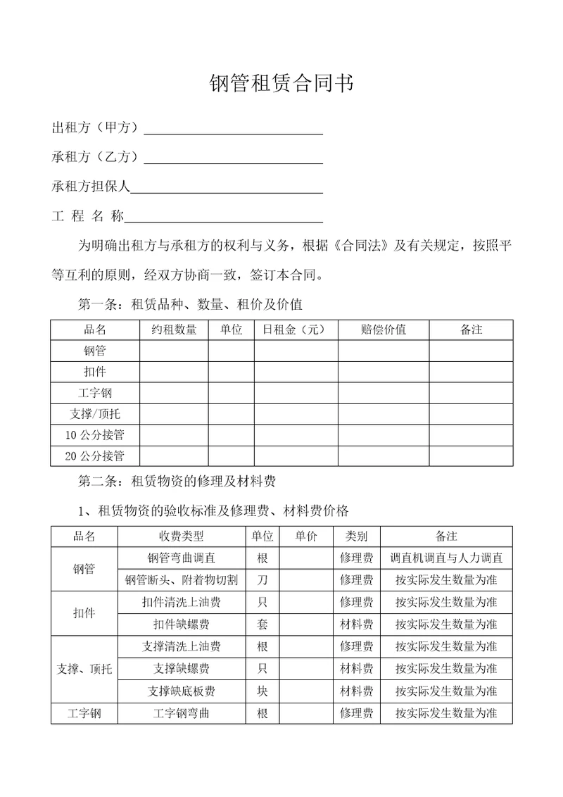 钢管租赁合同书可填写