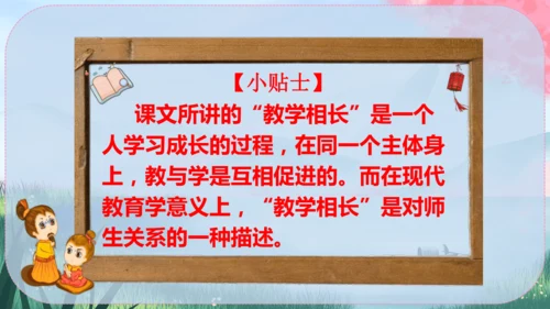 22《礼记》二则 课件