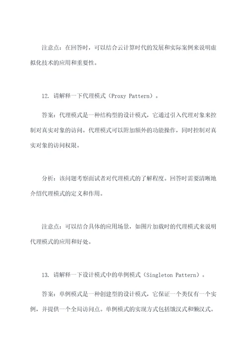 校招计算机常见面试题目