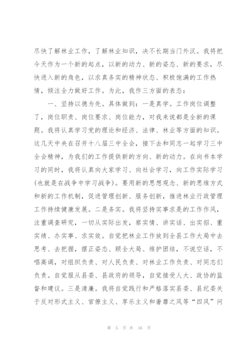 就职演讲稿范文优秀.docx