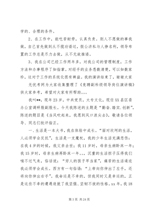 单位负责人竞聘演讲稿 (4).docx