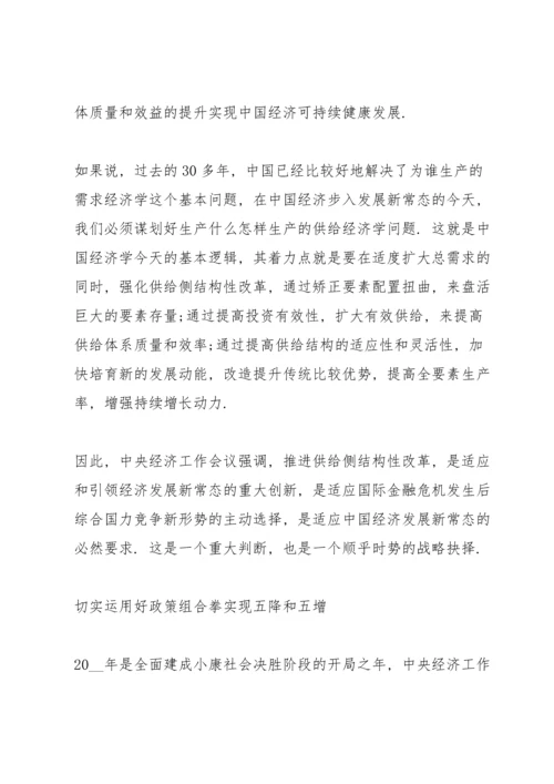 2022年中央经济工作会议报告全文.docx