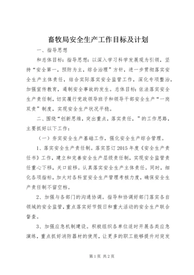 畜牧局安全生产工作目标及计划.docx