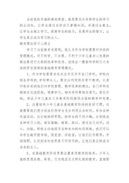 教育理论学习心得.docx