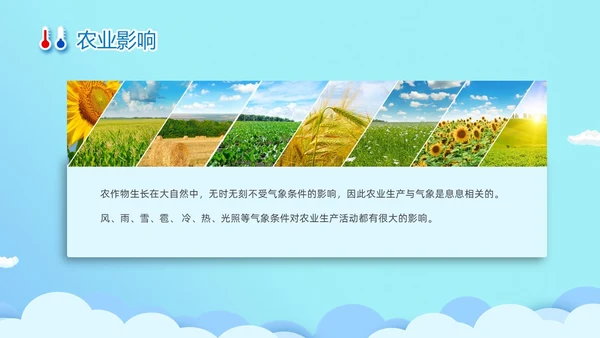 蓝色清新卡通儿童立体图标气象知识科普主题班会PPT世界气象日