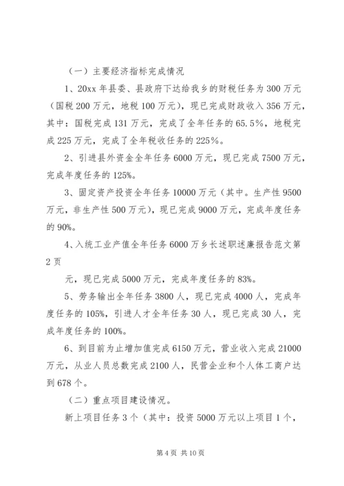 乡长述职述廉报告范文.docx