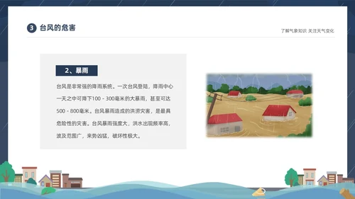 蓝色建筑插画风了解气象知识关注天气变化气象灾害介绍课件PPT世界气象日