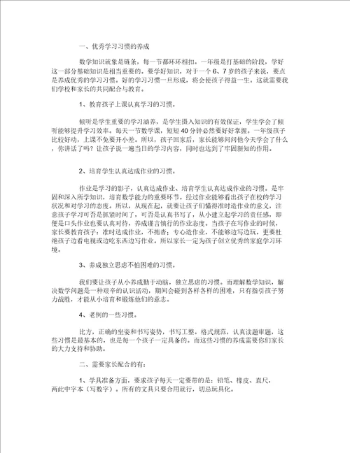 低年级数学老师家长会发言稿4篇