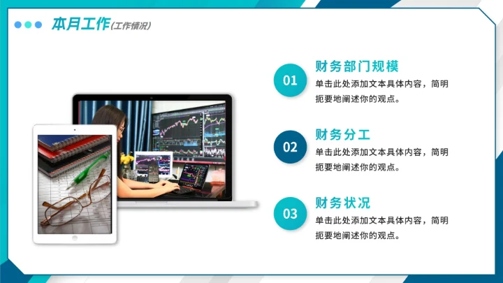 简约商务渐变财务月末工作总结PPT模板