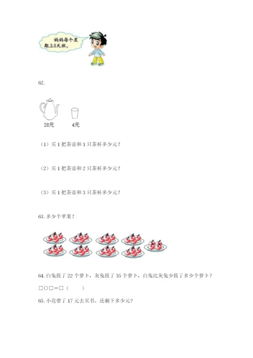 二年级上册数学解决问题100道附完整答案（考点梳理）.docx