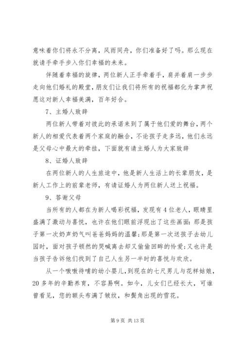 冬天唯美婚礼主持词范文.docx