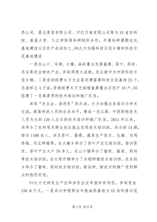 县科技局工作情况汇报.docx