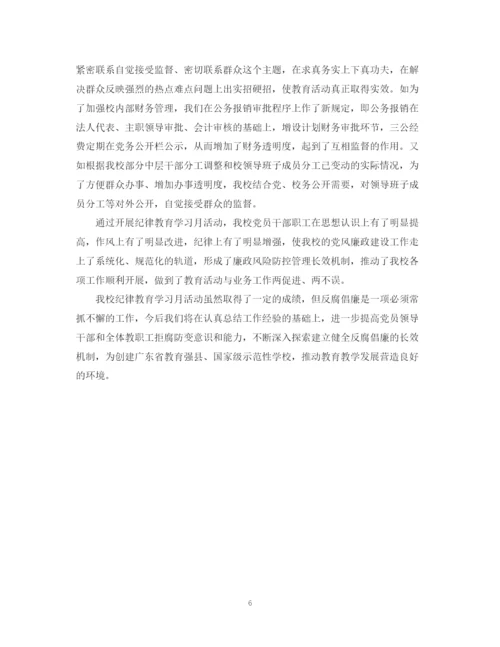 精编之学校纪律教育工作总结范文.docx
