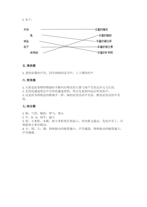 教科版四年级上册科学期末测试卷含完整答案【网校专用】.docx