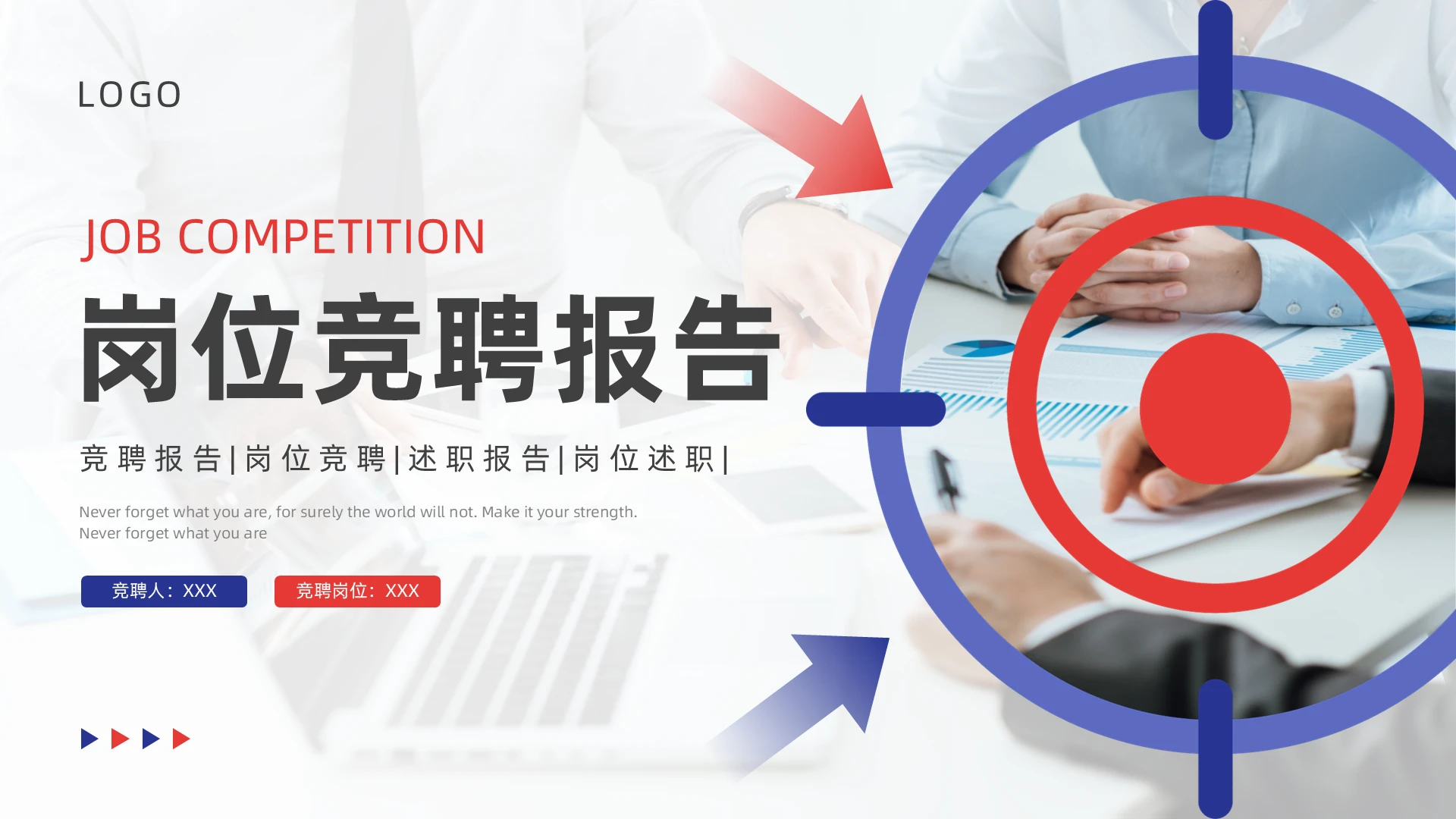 蓝色红色商务风岗位竞聘报告PPT模板