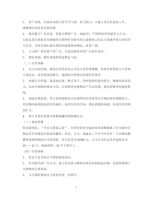 精编之成立公司计划书.docx