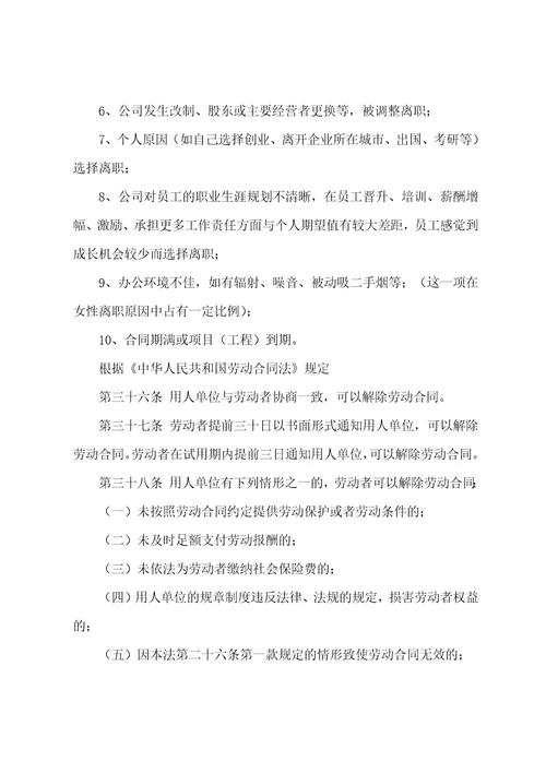 员工被迫离职通知书范文