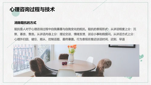 心理咨询心理健康PPT模板