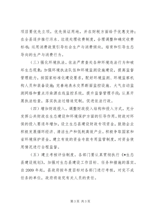 生态县建设规划近期实施方案.docx