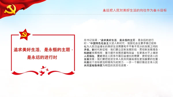 始终坚持人民至上党委党支部党课PPT模板