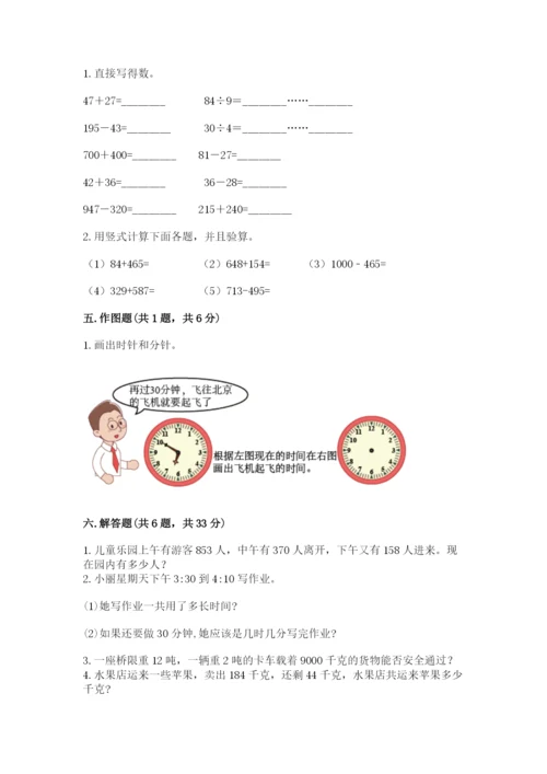 人教版三年级上册数学期中测试卷（考点精练）.docx