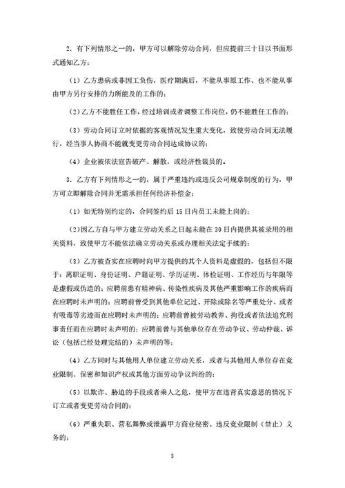 广东省劳动合同（基于示范文本修改）