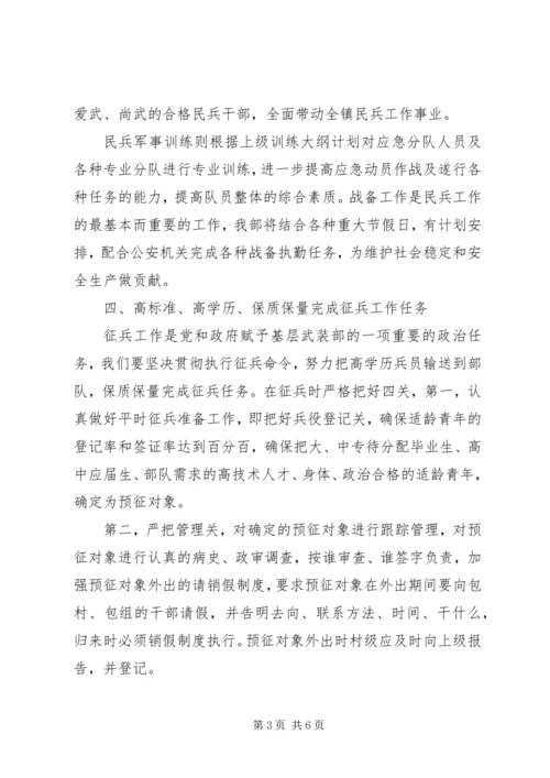 乡镇武装部工作计划.docx