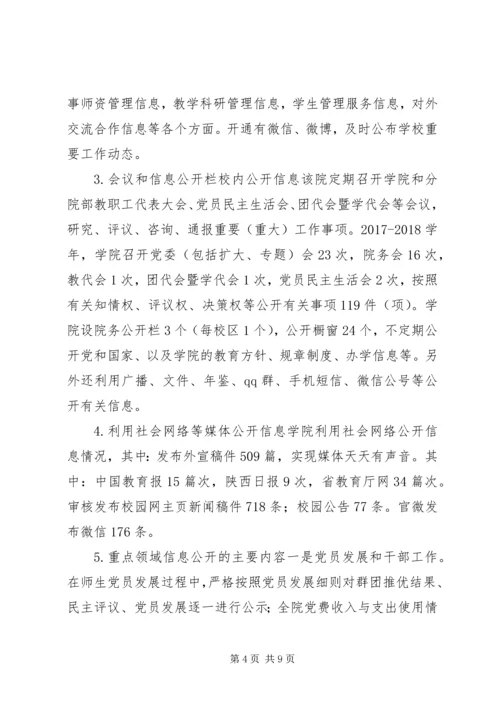 学院XX年度信息公开工作报告.docx