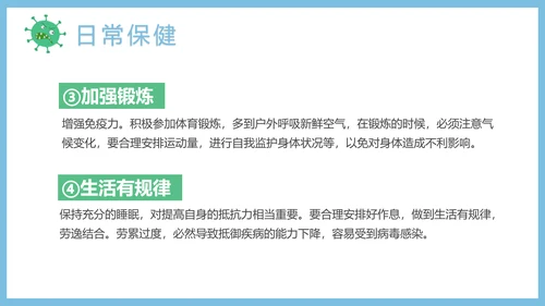 儿童学生日常卫生保健知识通用PPT课件