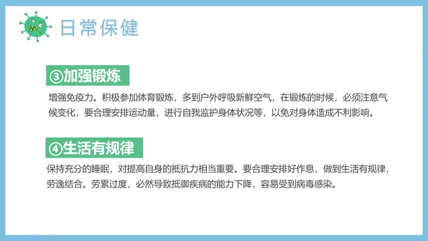儿童学生日常卫生保健知识通用PPT课件