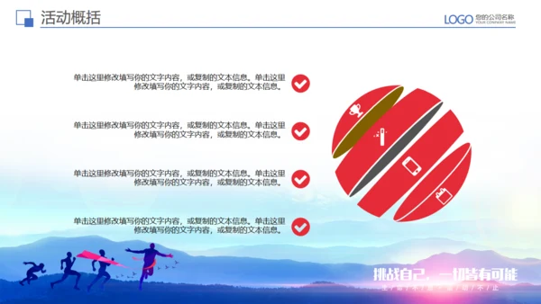 全民健身运动健康快乐策划方案通用PPT模板
