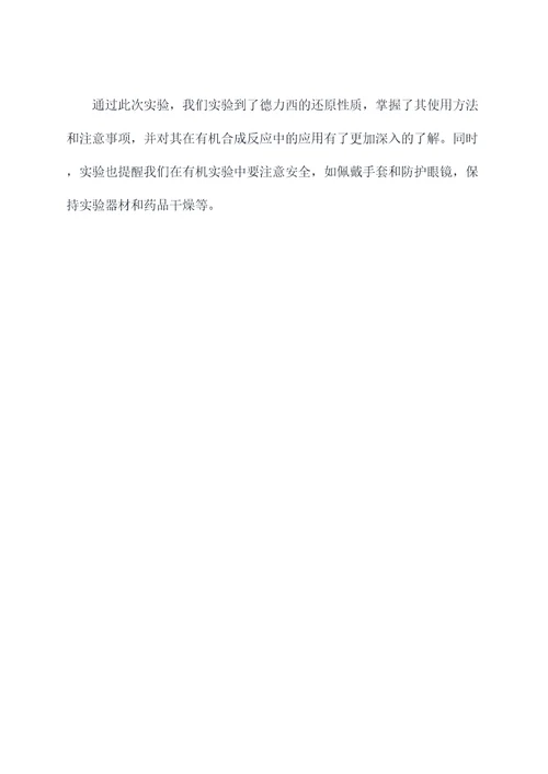 德力西安全型实验报告