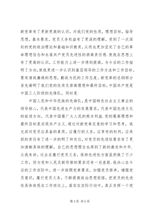 学习新党章《社会主义荣辱观》的心得体会 (2).docx