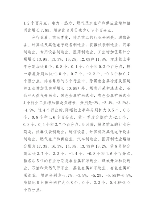 前三季度工业经济形势分析论文.docx